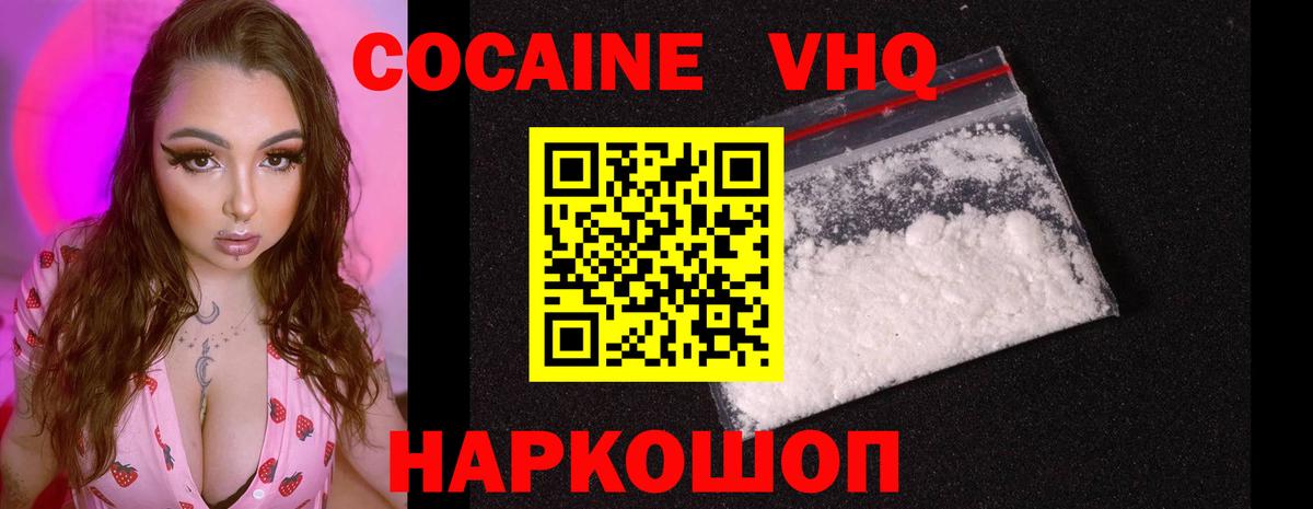 Красноуфимск  КОКАИН Перу  Cocaine Колумбийский  Кокаин  Вход с VPN 