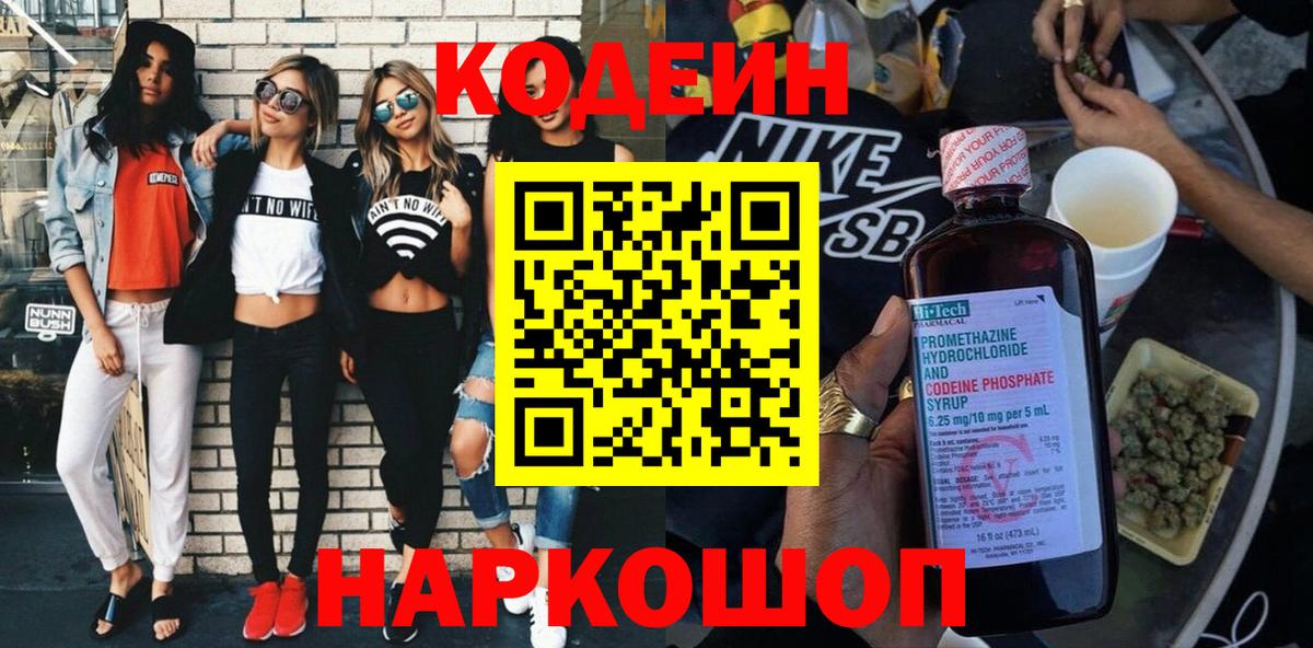 Кодеин напиток Lean (лин) Красноуфимск
