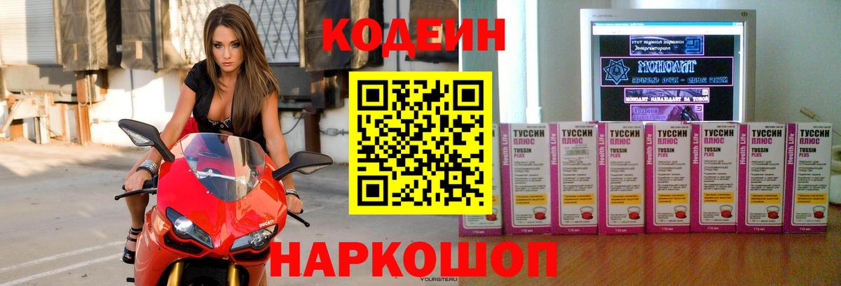 Красноуфимск  Кодеиновый сироп Lean Purple Drank  Кодеин напиток Lean (лин)  Вход с VPN 