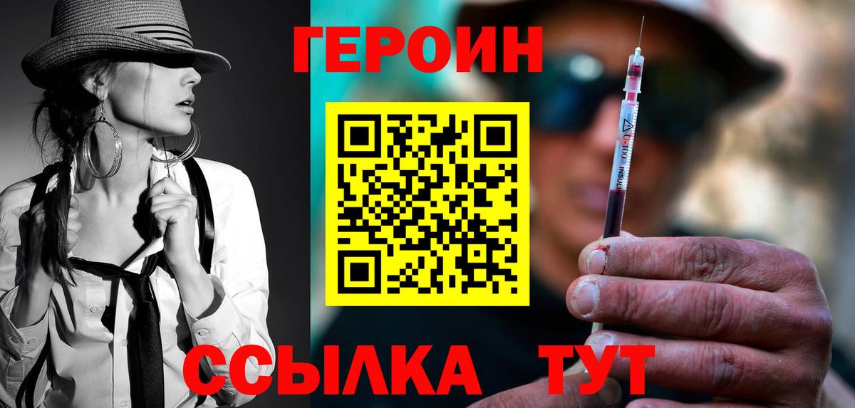 Героин  Вход с VPN  Красноуфимск  Героин гречка 