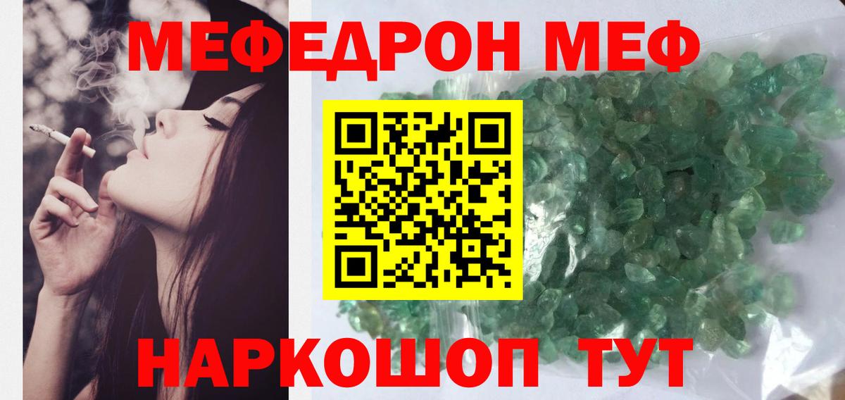Мефедрон кристаллы Красноуфимск