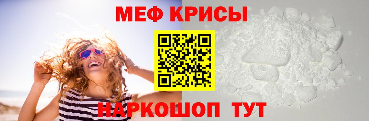 МЕФ  Меф мяу мяу  МЕФ  Вход с VPN  МЕФ мяу мяу  Красноуфимск 