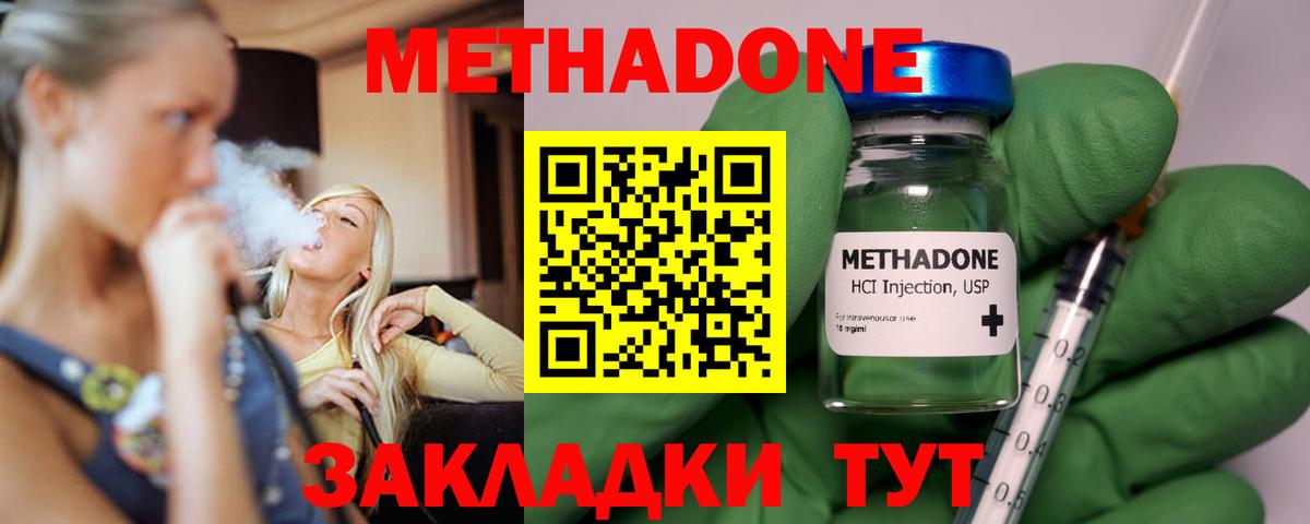 МЕТАДОН methadone Красноуфимск