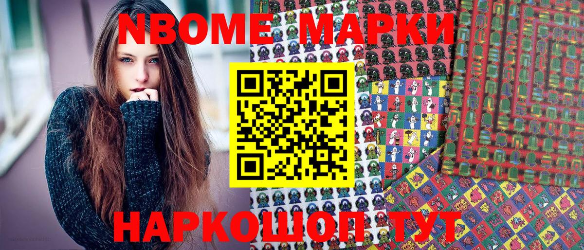Марки 25I-NBOMe 1500мкг  Вход с VPN  Марки 25I-NBOMe  Красноуфимск  Марки 25I-NBOMe 1500мкг 